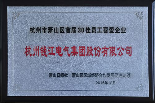 2016员工喜爱30佳企业s .jpg