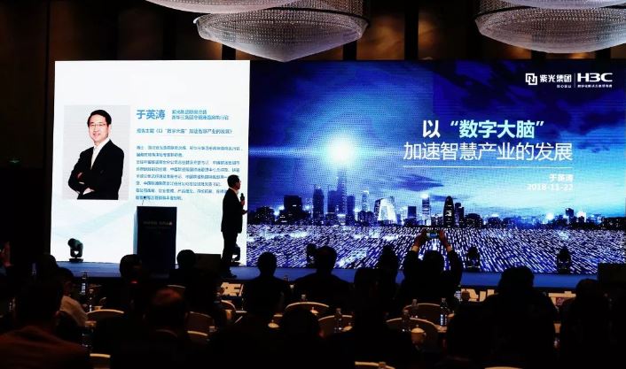 新华三出席2018智慧产业高峰论坛，以“数字大脑”加速智慧产业发展1.JPG
